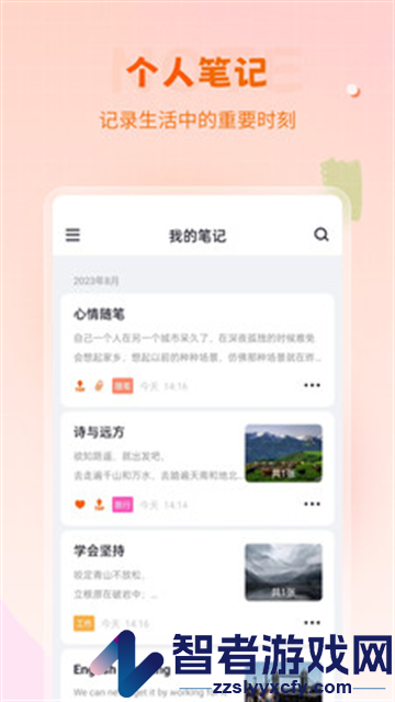 笔记备忘录app