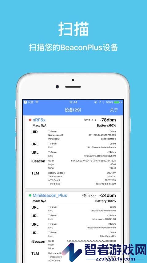 BeaconSET Plus软件下载