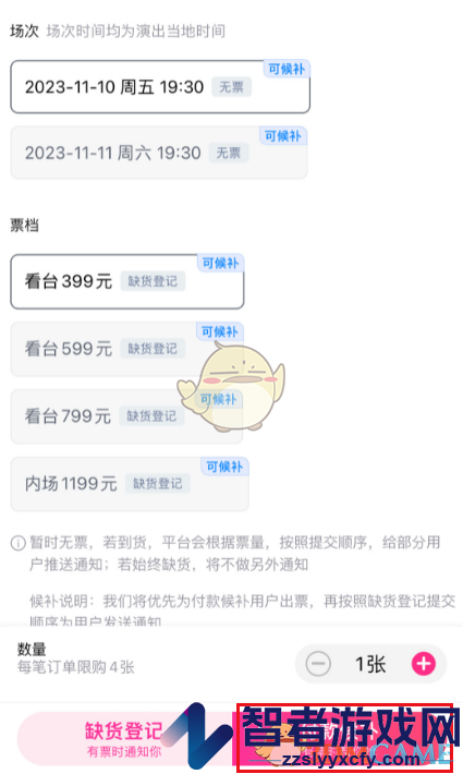 大麦候补抢票方法