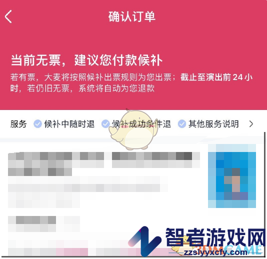 大麦候补抢票方法