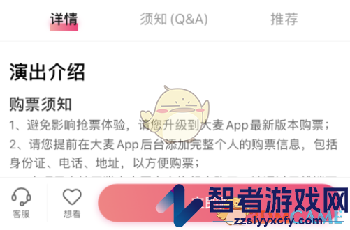 大麦候补抢票方法