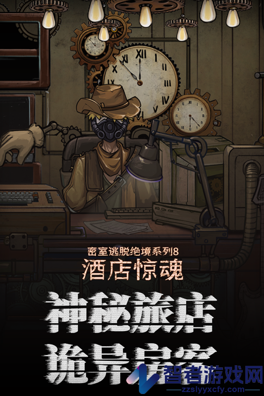 密室逃脱绝境系列8酒店惊魂九游版