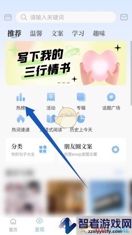 句子控句子热榜查看方法