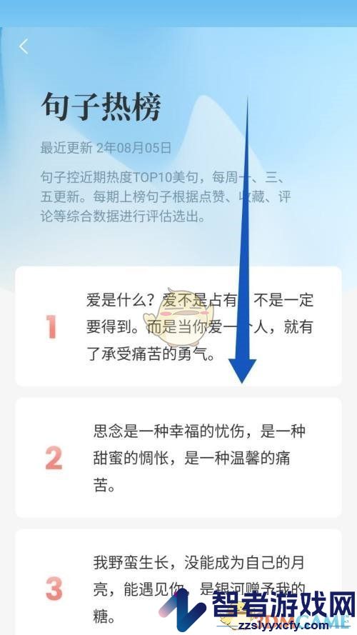 句子控句子热榜查看方法
