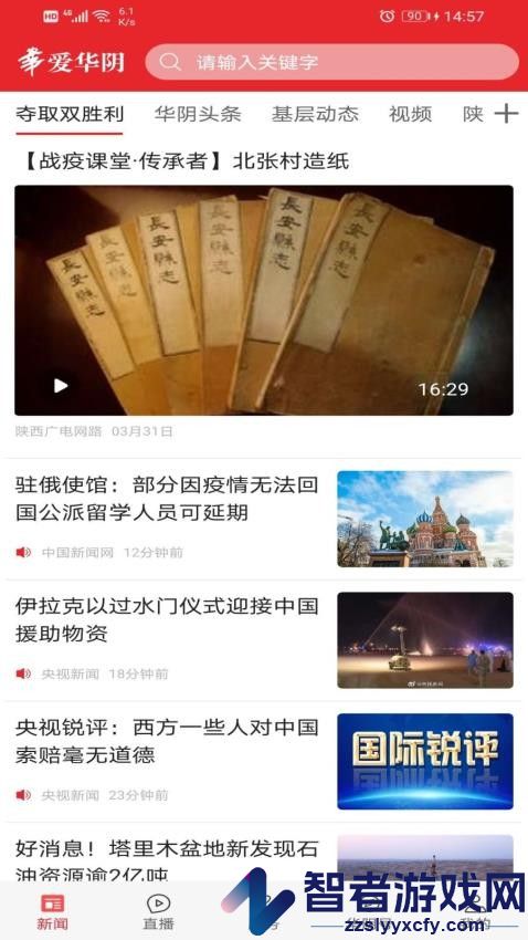 爱华阴app下载