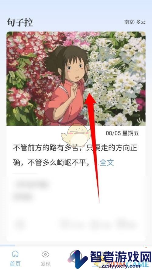 句子控保存配图方法