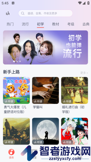 钢琴谱大全app