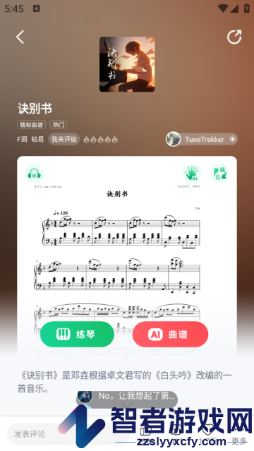 钢琴谱大全app