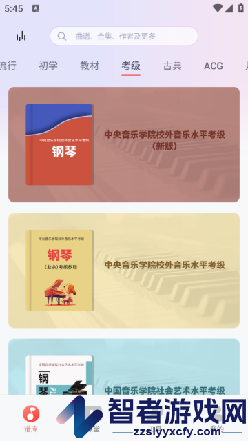钢琴谱大全app