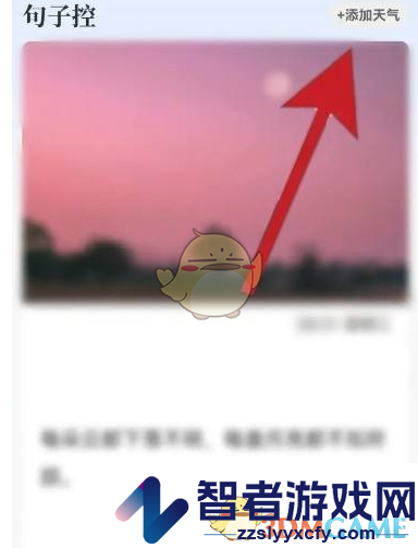 句子控添加天气显示方法