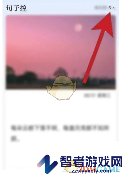 句子控添加天气显示方法