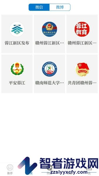 智慧蓉江app下载
