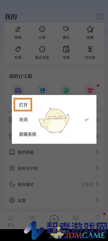 句子控夜间模式设置方法