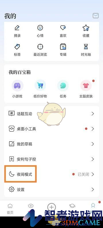 句子控夜间模式设置方法
