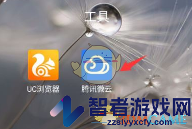 腾讯微云关闭自动备份微信文件方法