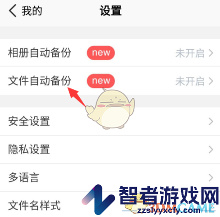腾讯微云关闭自动备份微信文件方法