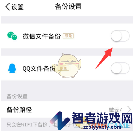 腾讯微云关闭自动备份微信文件方法