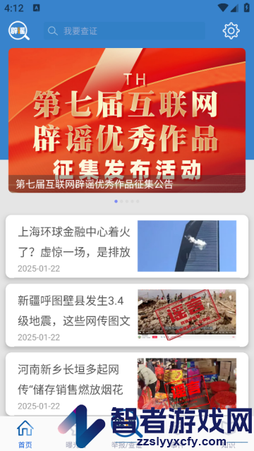 互联网联合辟谣平台