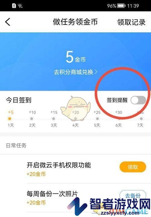 腾讯微云签到提醒关闭方法