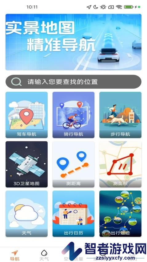 高清全景实时导航app手机版下载