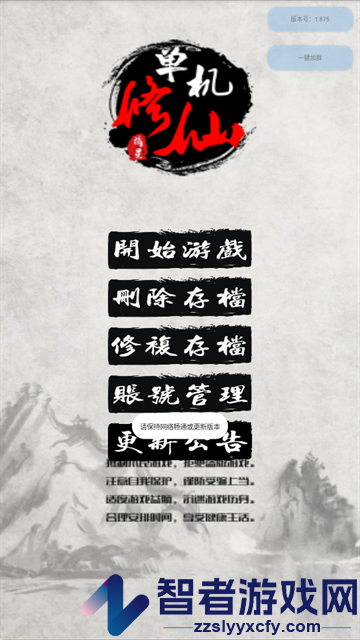 单机修仙传2最新版本