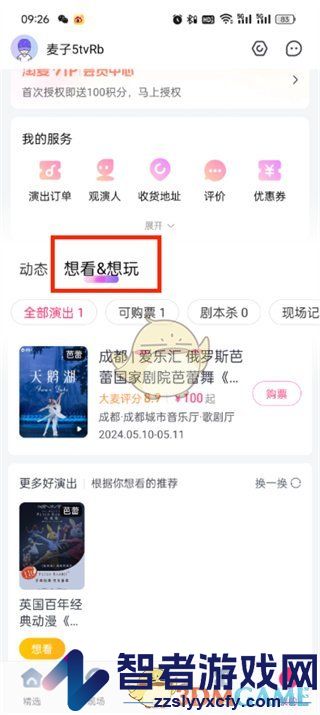 大麦取消想看方法