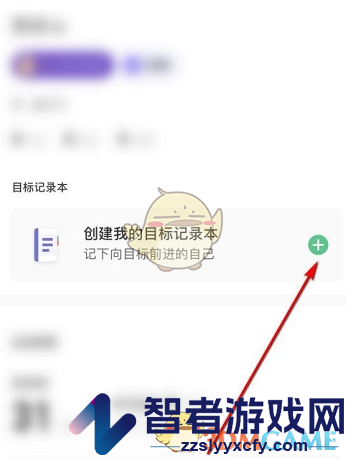 keep创建目标记录本方法