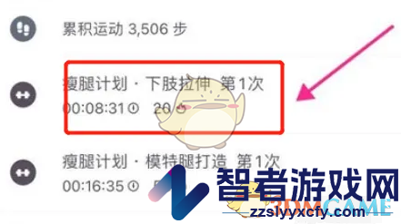 keep删除运动记录方法