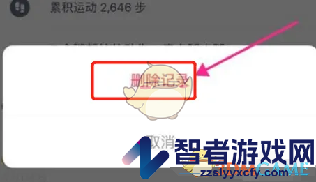 keep删除运动记录方法