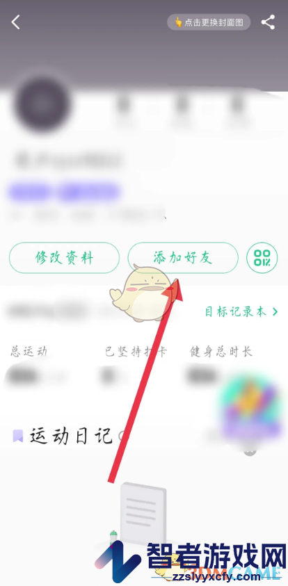 keep添加好友方法