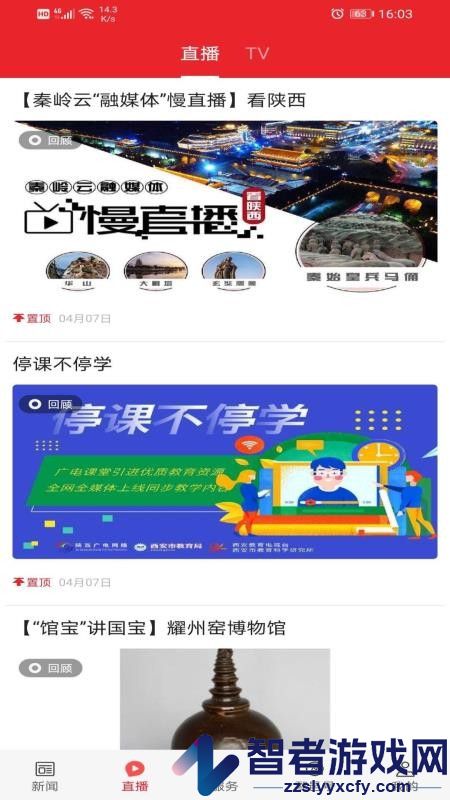 爱鄠邑手机版下载