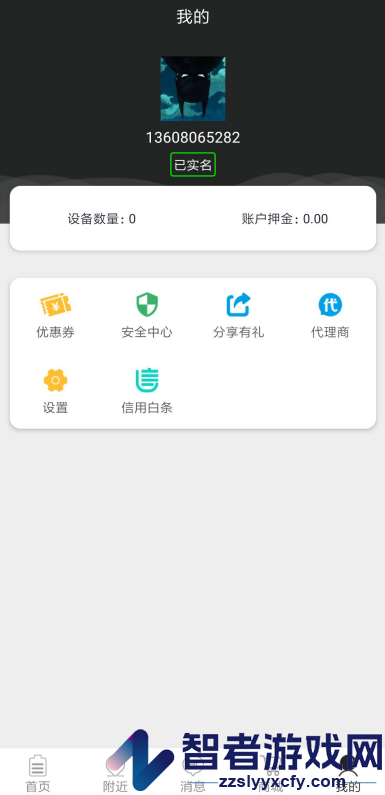享锂来租赁app官方下载