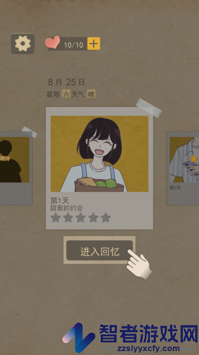 男友的秘密游戏