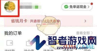 拼多多直播送礼记录查看方法