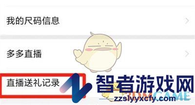 拼多多直播送礼记录查看方法