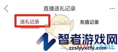拼多多直播送礼记录查看方法