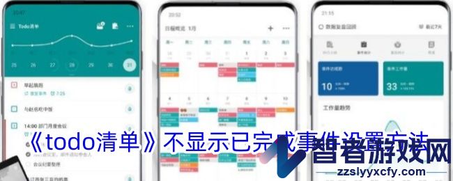 todo清单不显示已完成事件设置方法