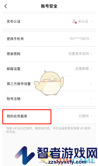 大麦解除会员授权方法