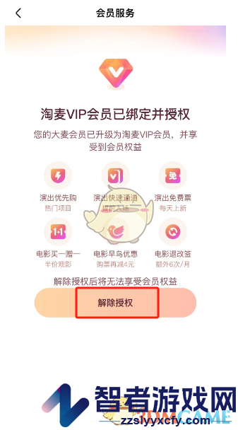 大麦解除会员授权方法