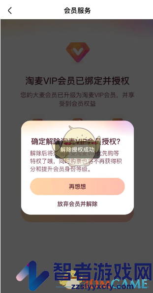 大麦解除会员授权方法