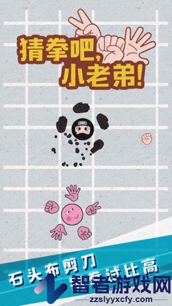 猜拳吧小老弟游戏