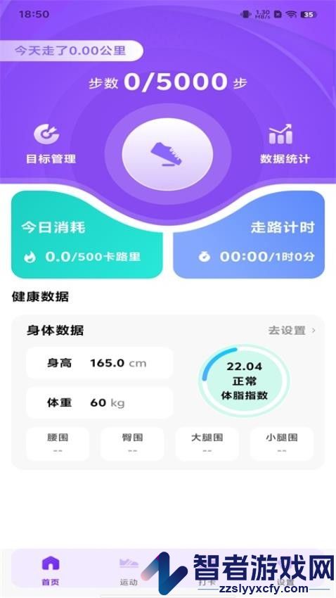 运动健身大师app下载