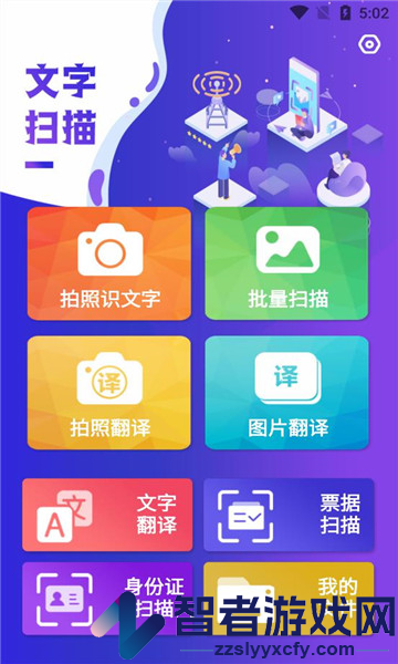 文字扫描工具app