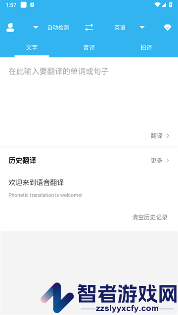 语音翻译助手软件