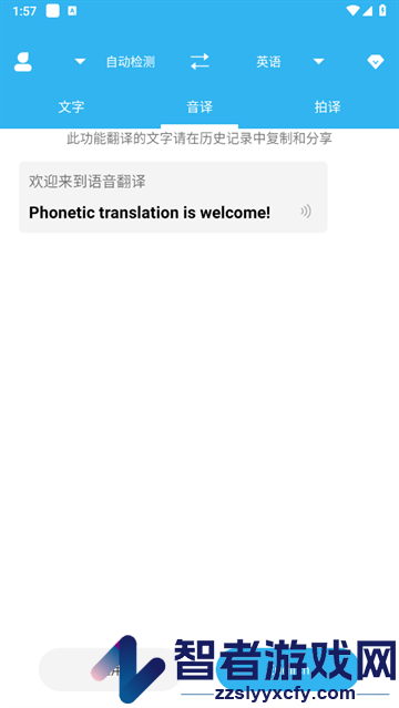 语音翻译助手软件