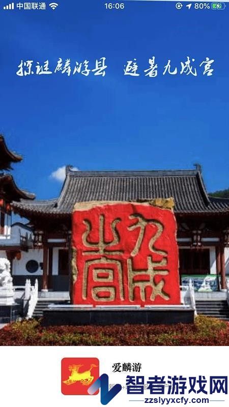 爱麟游APP下载