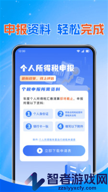 税算个人计算器安卓版