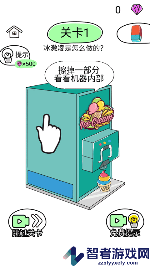 疯狂橡皮擦2九游版
