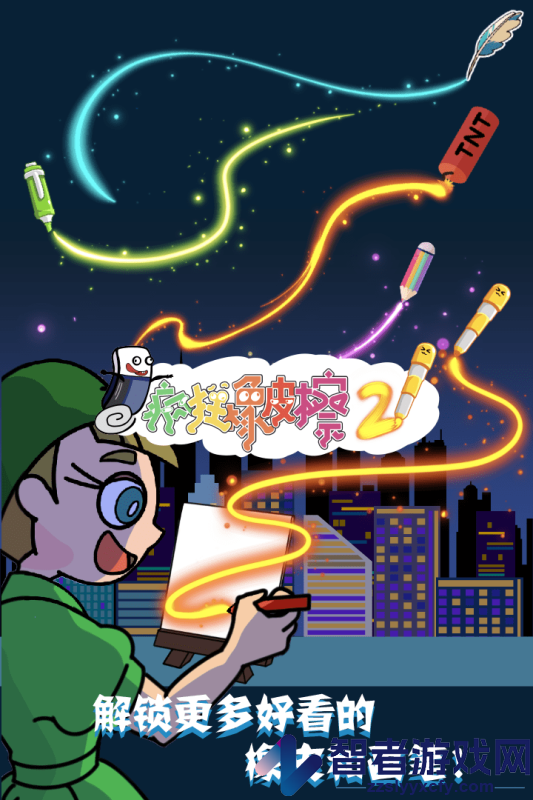 疯狂橡皮擦2九游版