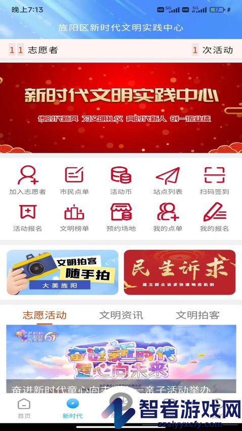 爱旌阳下载